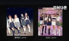 Setelah Dituduh Menjiplak NMIXX, NewJeans kini Dituduh Meniru BLACKPINK