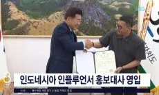 Dipilih Jadi Duta Promosi Jeju Korea Selatan, Anang Hermansyah Ucap Rasa Syukur