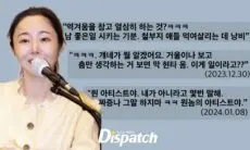 Dispatch Ungkap Beberapa Kebohongan yang Dilakukan Min Hee Jin???