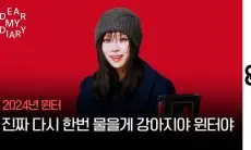 Begini Cara Winter aespa Menghilangkan Stres yang Dialaminya, Bisa Anda Coba!!