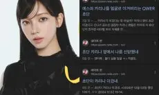 Grup QWER Lakukan Pemasaran 'Menjijikkan' dengan Memanfaatkan Popularitas Karina aespa
