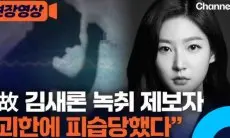 Pelapor yang Membocorkan Rekaman Kim Sae Ron Mengalami Penusukan hingga Terluka Parah