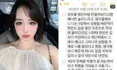 Usai Heboh dengan Gugatan, Park Bom Curhat Soal Operasi Plastik dan Ekploitasi yang Dilakukan YG