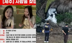 Baru Ditemukan Sekarang, Wanita yang Hilang di Jeju Dipastikan Meninggal dari 13 Mei