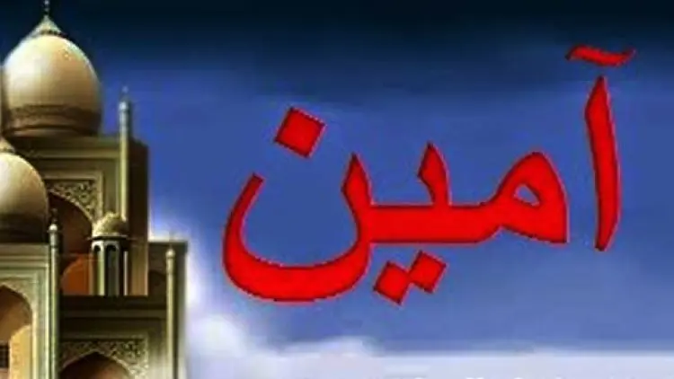 "Aamiin" Itu Stempel Allah: Jangan Sepelekan
