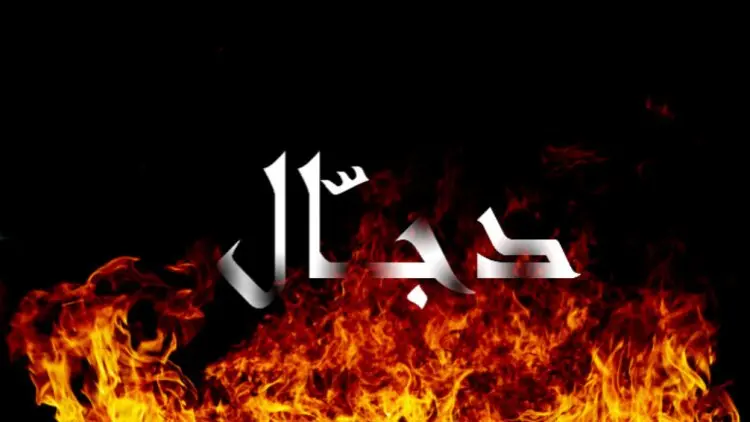 Dajjal: Aku Seorang Muslim dan Akan Membela Islam