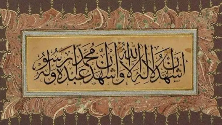 Istiqomah Menjaga Syahadat